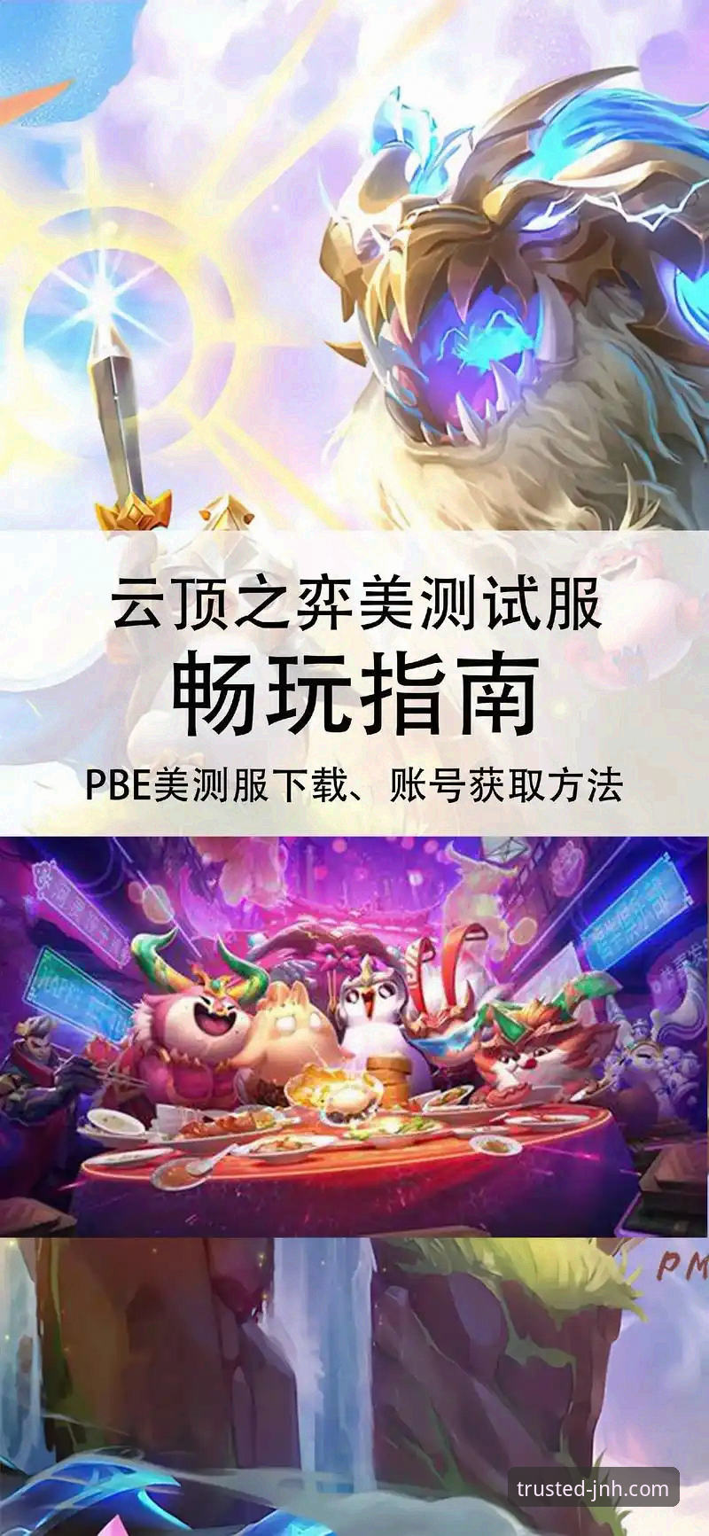 今年会(JNH)平台客户端：从下载到畅玩的完整使用指南